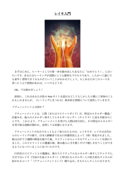 レイキ入門 - スピリチュアルサロンsefira
