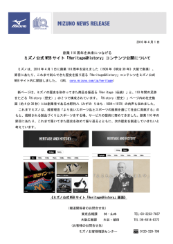 ミズノ公式 WEB サイト「Heritage&History」コンテンツ公開