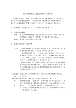 女性活躍推進法に基づく一般事業主行動計画