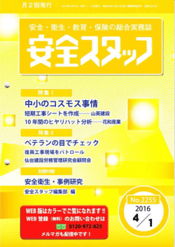 社労士が教える労災認定の境界線 第216回（4/1号）