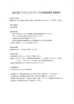 募集要項.