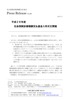 プレスリリース NO.667 社会保険診療報酬支払基金入所式を開催［PDF