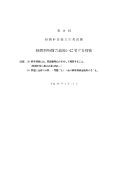 核燃料物質の取扱いに関する技術【PDF：203KB】