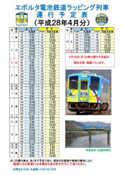 （平成28年4月分）