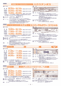 特選旅行