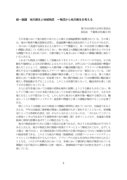 PDF：156KB - 日本物流学会（Japan Logistics Society