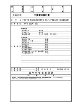 設計書 - 羽咋市