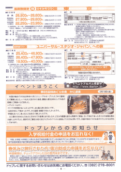 特選旅行・イベントほうこく・ドゥプレからのお知らせ