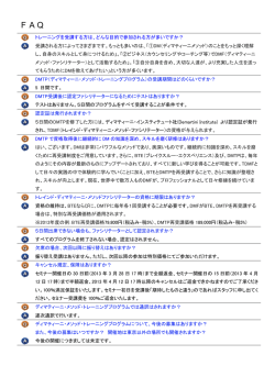 DMTPに関するQ&Aは、こちらをクリックしてください。