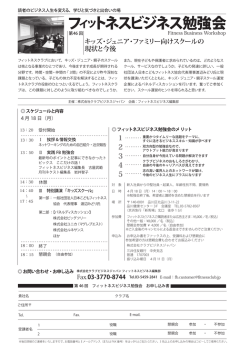 フィットネスビジネス勉強会