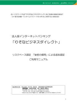 ID／パスワード方式のお客さまへ リスクベース認証「秘密の質問」
