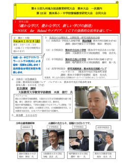 一次案内 - 全国放送教育研究会連盟