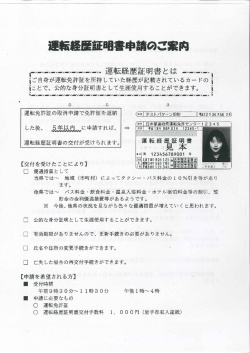 運転経歴証明書申請のご案内(541 KB pdfファイル)