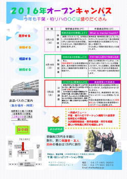 詳細 - 千葉・柏リハビリテーション学院