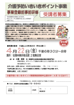 ボランティア研修のお知らせ