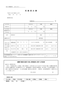 妊娠届出書・アンケート [180KB pdfファイル]