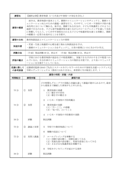 講習名 【選択必修】教育相談（いじめ及び不登校への対応を含む。） 講習