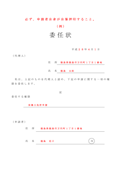 委任状 - 徳島県