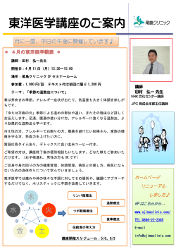 東洋医学講座のご案内