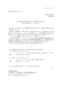 学振特別研究員採用募集説明会 ［PDF 120KB］