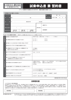 試乗申込書 兼 誓約書