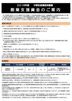 創業支援資金のご案内（PDF形式：278KB）