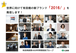 「2016/ 」を発信します