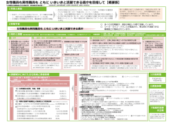 女性職員も男性職員もともにいきいきと活躍できる県庁を目指し