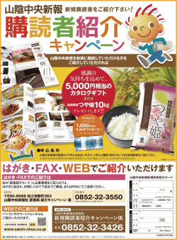 読者紹介キャンペーンチラシ