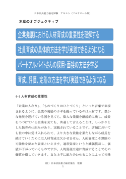 本章のオブジェクティブ - 日本店長能力検定試験 日本店長能力検定協会