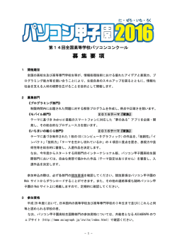 募 集 要 項