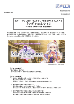 マギアコネクト