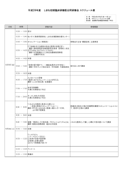 平成28年度研修スケジュール - www3.pref.shimane.jp_島根県