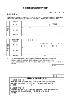要介護認定調査票交付申請書
