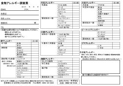 食物アレルギー調査票 - 宮崎県むかばき青少年自然の家