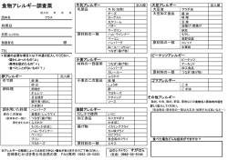 食物アレルギー調査票 - 宮崎県むかばき青少年自然の家