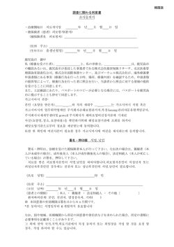 調査に関わる同意書 조사동의서