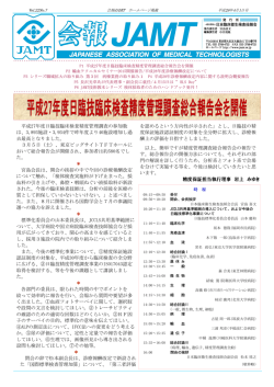 平成27年度日臨技臨床検査精度管理調査の参加数 は、3,893施設