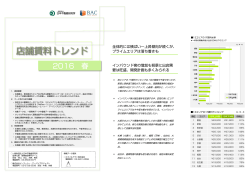 総括＆調査概要 - 一般財団法人 日本不動産研究所