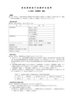 （土木設計、地質調査、測量）[PDF：80KB]