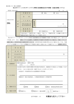 （第1号様式）（PDF：245KB）