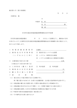 様式第1号（第5条関係）