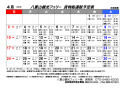 八重山観光フェリー 貨物船運航予定表