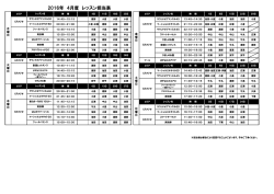 2016年 4月度 レッスン担当表
