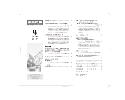 4月号 - 公益社団法人日本缶詰びん詰レトルト食品協会