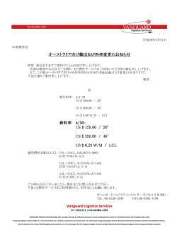 （輸出）BAF変更のご案内-【2016年03月31日更新】