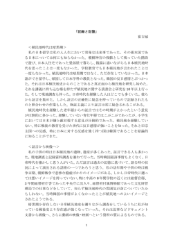 記録と記憶 - 崔吉城ホームページ