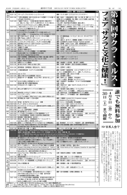 第 8 回 サ ク ラ ・ ヘ ル ス