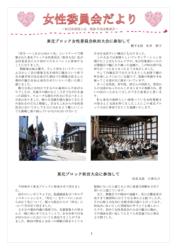女性委員会の活動 - 秋田県建築士会