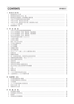 教育行財政(PDF文書)